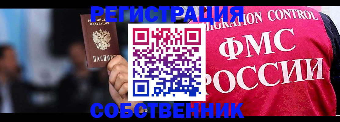 прописка законно в Вольске