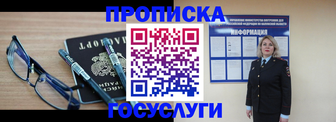 временная регистрация для школы в Вольске