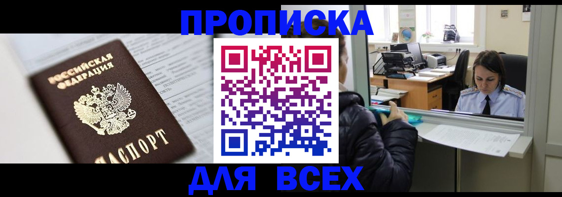 временная регистрация купить в Вольске