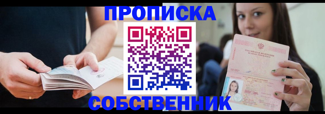 купить прописку в Вольске