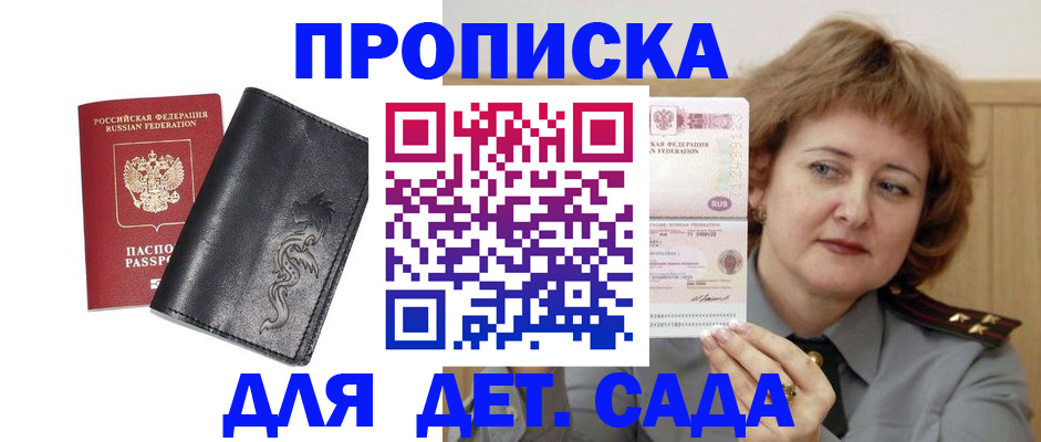 прописка в Вольске