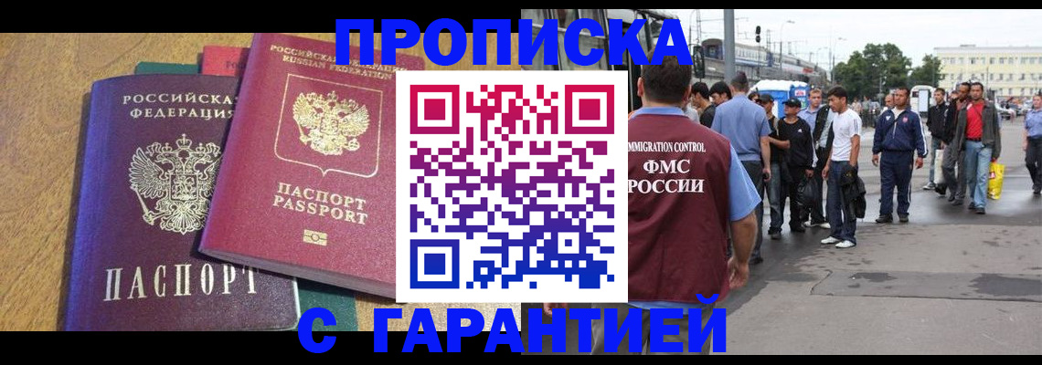 временная регистрация в квартире в Вольске