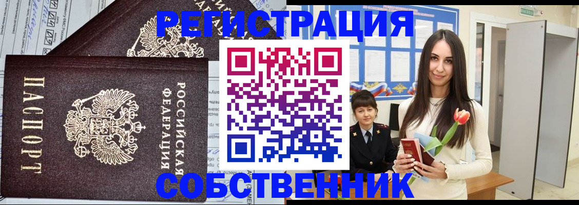 прописка в квартире в Вольске